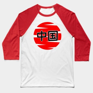 China Baseball T-Shirt